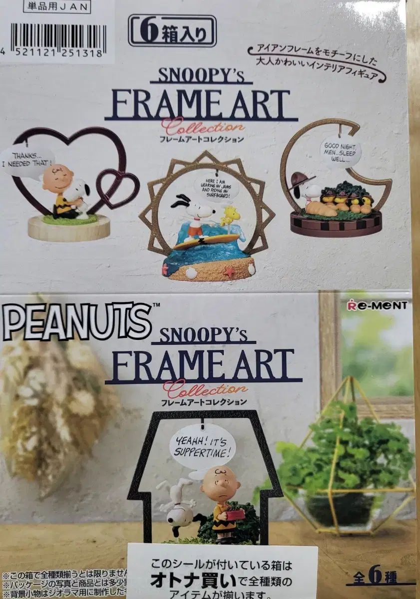 スヌーピィ フレーム コレクション アートコレクション フルセット