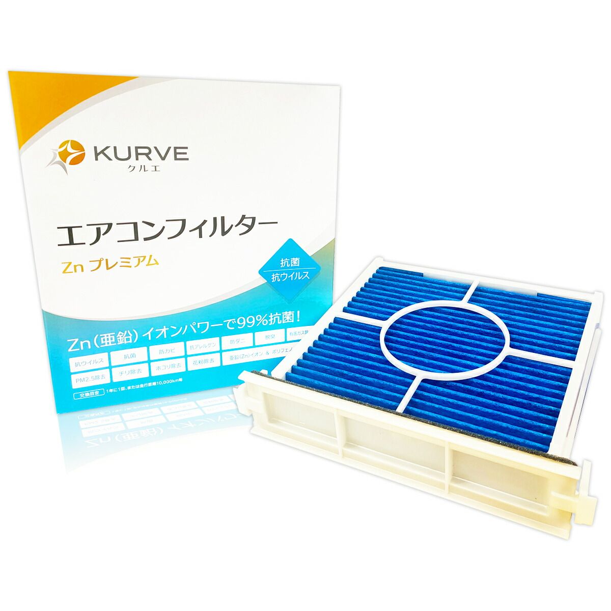 KURVE エアコンフィルター ＆ケースセット 抗菌 抗ウィルス ホンダ エアウェイブ パートナー フィット フィットアリア モビリオ パイク クルエ Z101SAA 花粉
