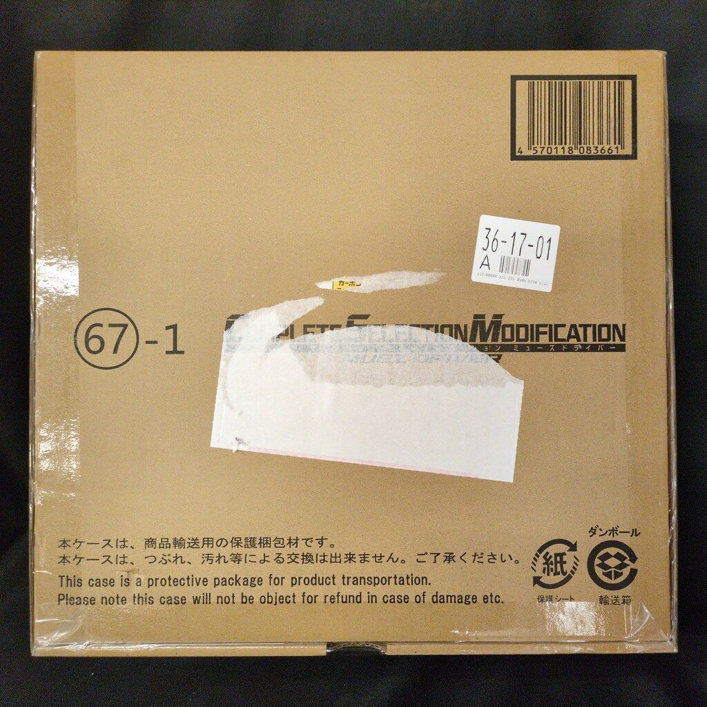 バンダイナムコ コンプリートセレクションモディフィケーション 仮面ライダーファイズ 20 th パラダイス リゲインド ミューズドライバー 67-1