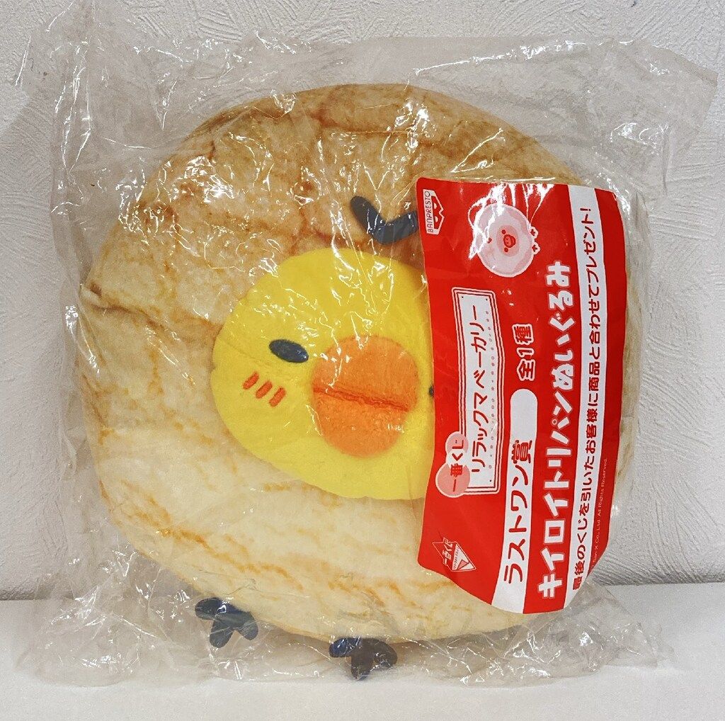 バンプレスト リラックマベーカリー ラストワン賞/キイロイトリパン