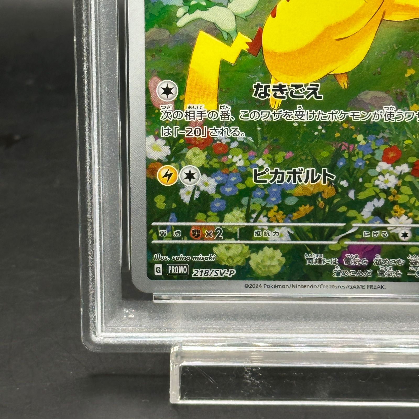 PSA10】ピカチュウ 《AR仕様》 PROMO 218/SV-P 店舗管理 【公式通販】