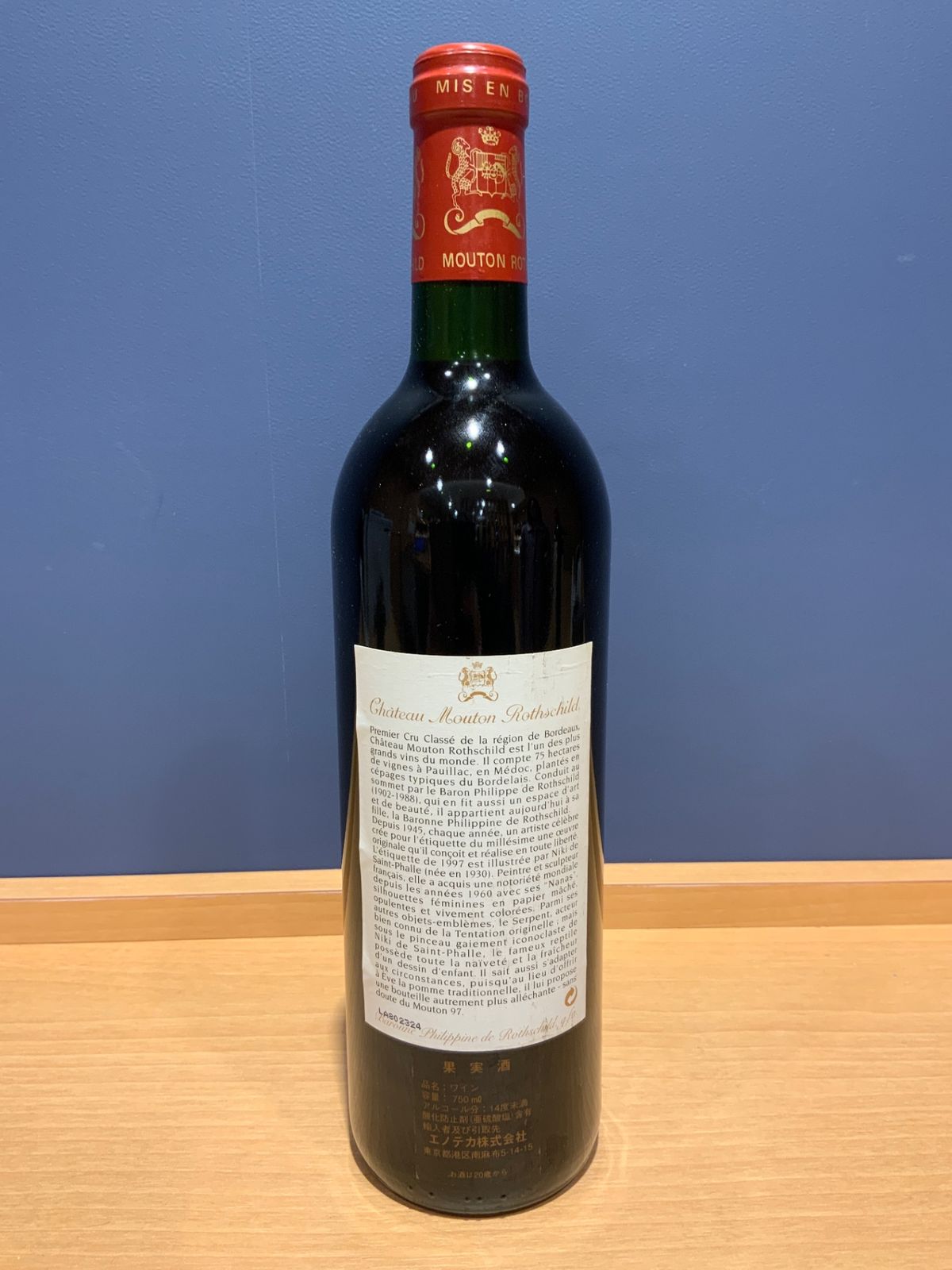 シャトー ムートン ロートシルト 1997 CHATEAU MOUTON ROTHSCHILD