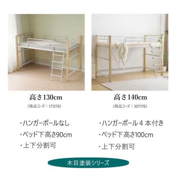 ロフトベッド パイプベッド 高さ130cm シングル 耐荷重150kg ミドル