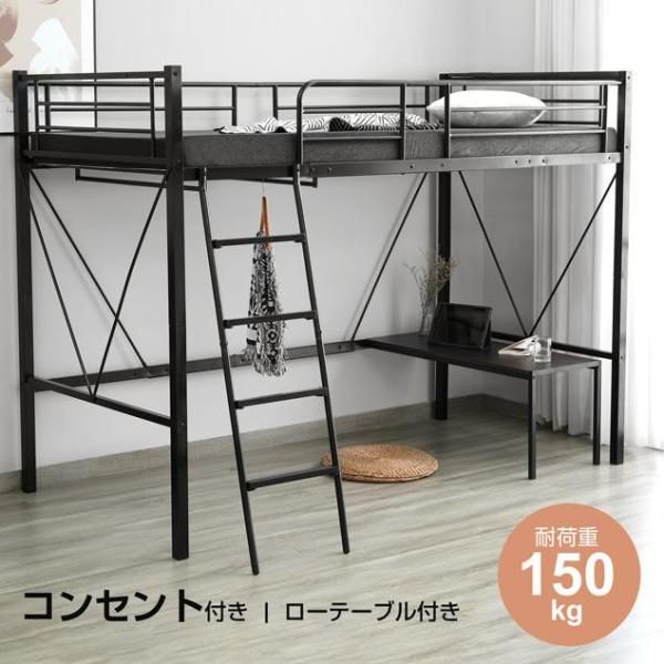 ロフトベッド シングル コンセント付き ミドルタイプ 高さ150cm 耐荷重