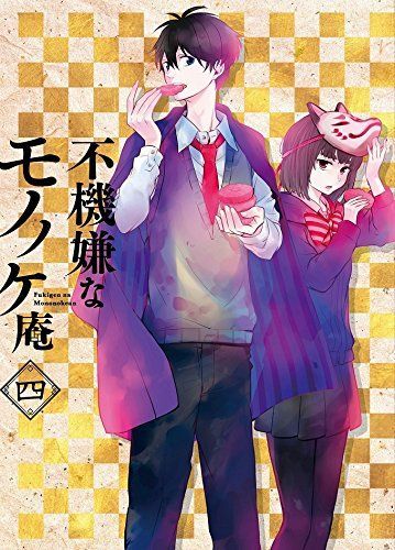 中古-非常に良い】TVアニメ「不機嫌なモノノケ庵」 4巻 【Blu-ray