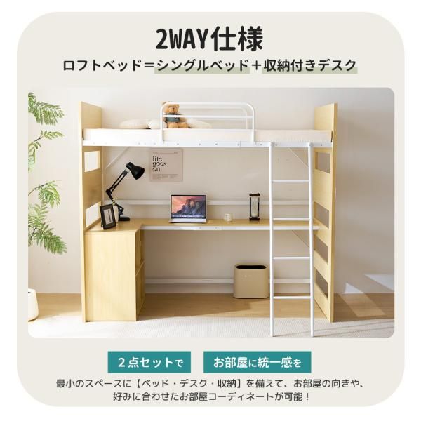 ロフトベッド 2way ベッド  頑丈 階段 天然木 パイン材 収納 シングル デスク付き 北欧風 大人 一人暮らし 上下分割可能 ベッド 木製 ロフトベッド 爆買