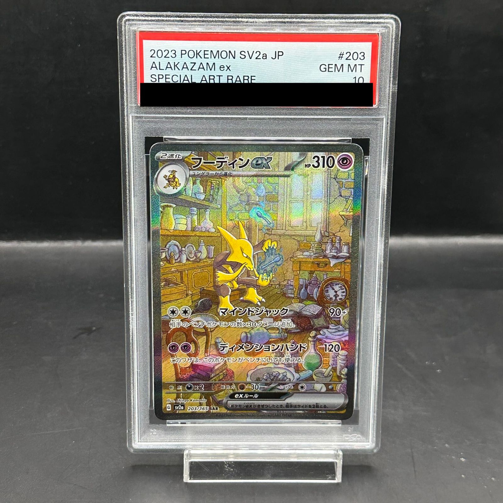 PSA10】フーディンex SAR 203/165 - メルカリ