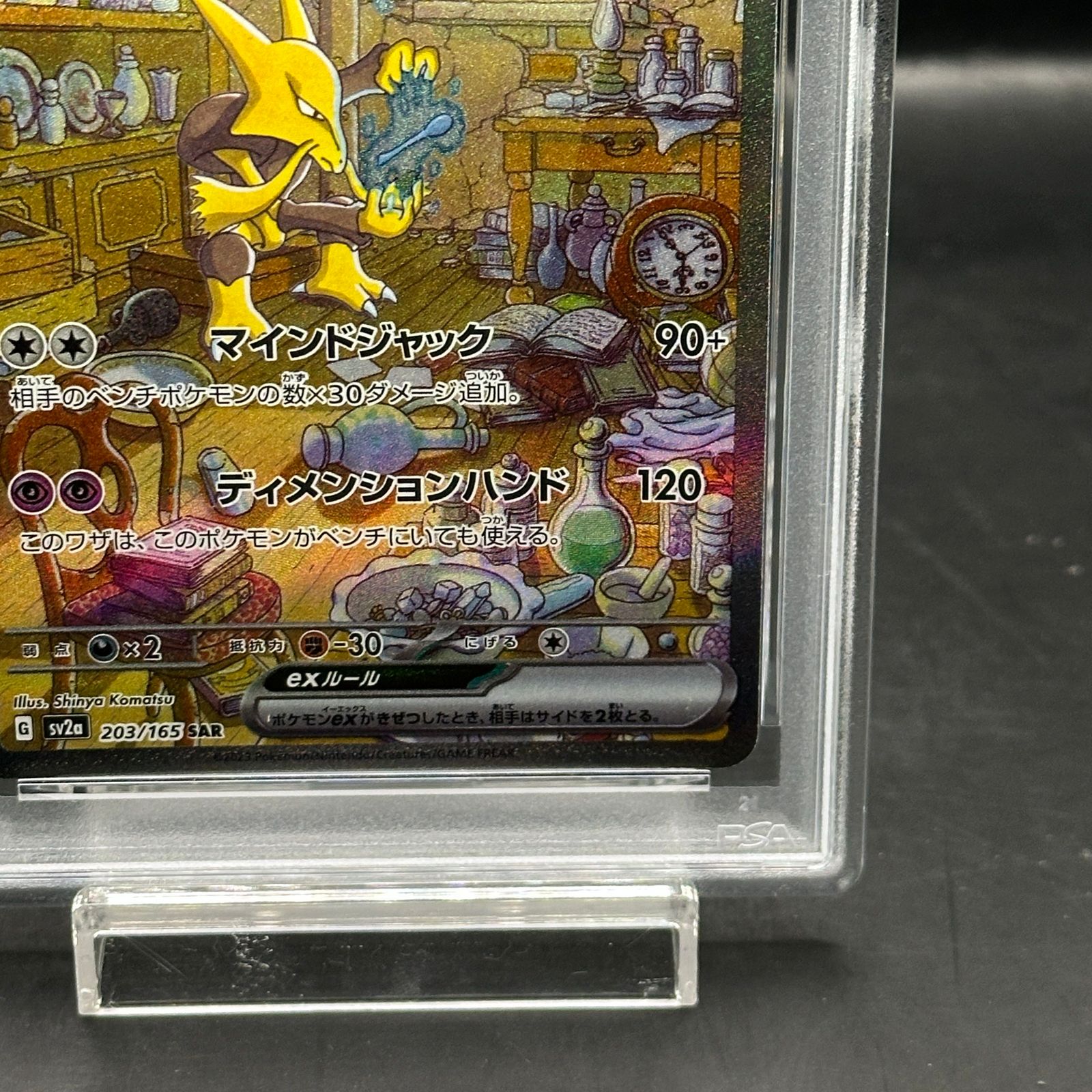 PSA10】フーディンex SAR 203/165 - メルカリ