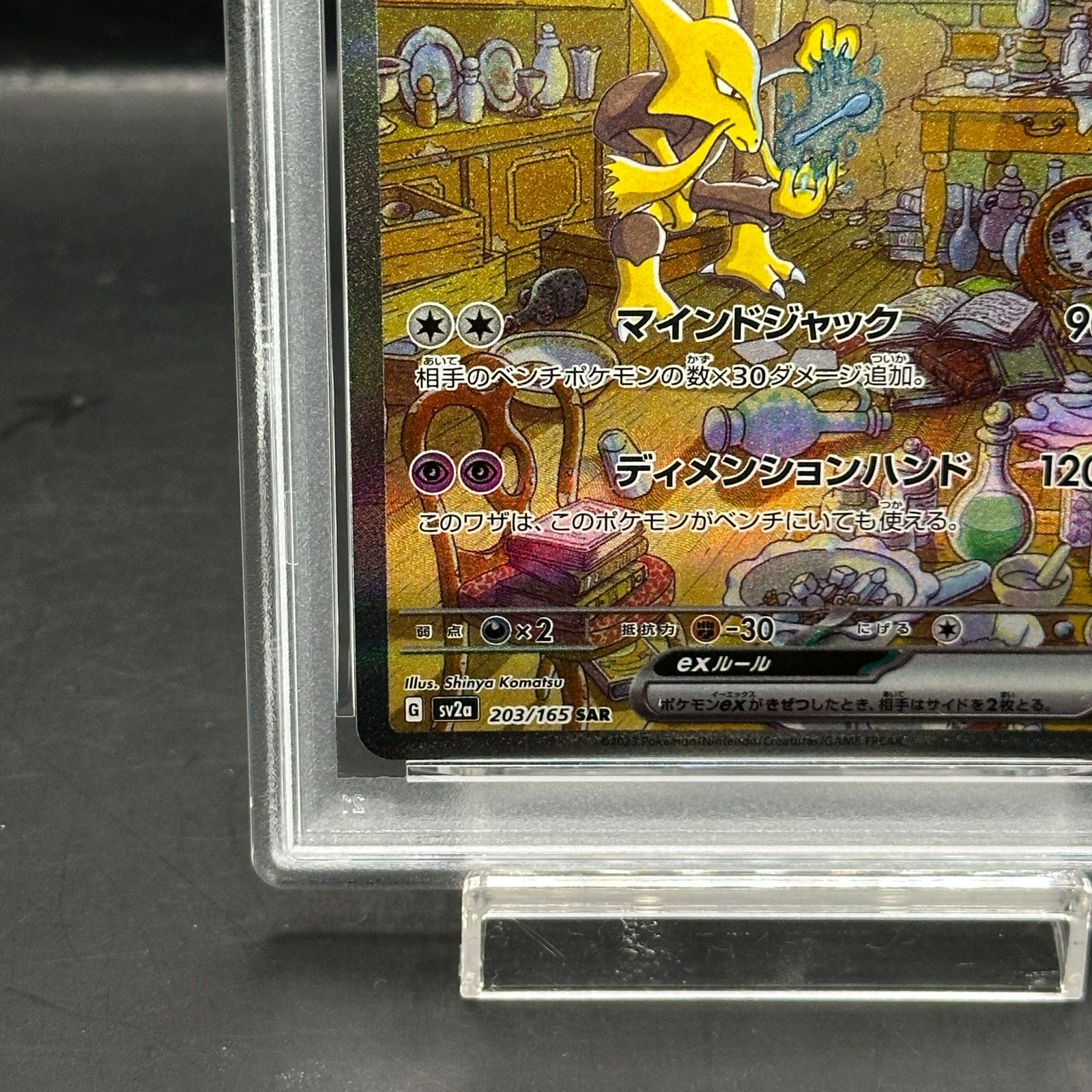 PSA10】フーディンex SAR 203/165 - メルカリ