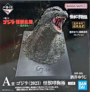 ゴジラ(2023) 「一番くじ ゴジラ 怪獣乱舞 -荒ぶるモノ-」 怪獣哮胸極