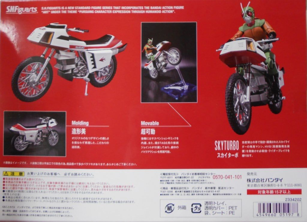 バンダイ S.H.Figuarts 仮面ライダー スカイライダー スカイライダー-スカイターボセット