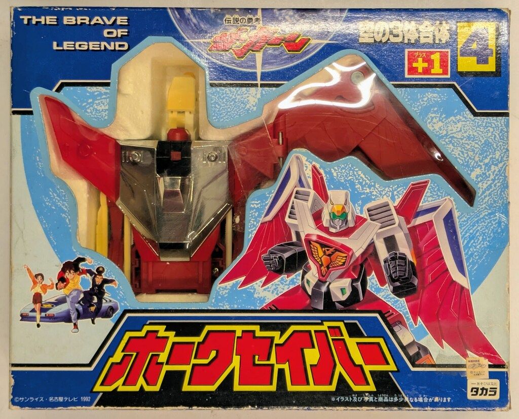 タカラ 伝説の勇者ダ ガーン ホークセイバー 4