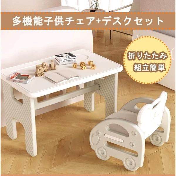 最新作，SALE 多機能学習机 キッズデスク 勉強机 学習机 収納 キッズチェア 椅子学習デスク 折りたたみ 変形 シンプル テーブル椅子セット 勉強デスク コンパクト デスク 子ども用学習机・椅子