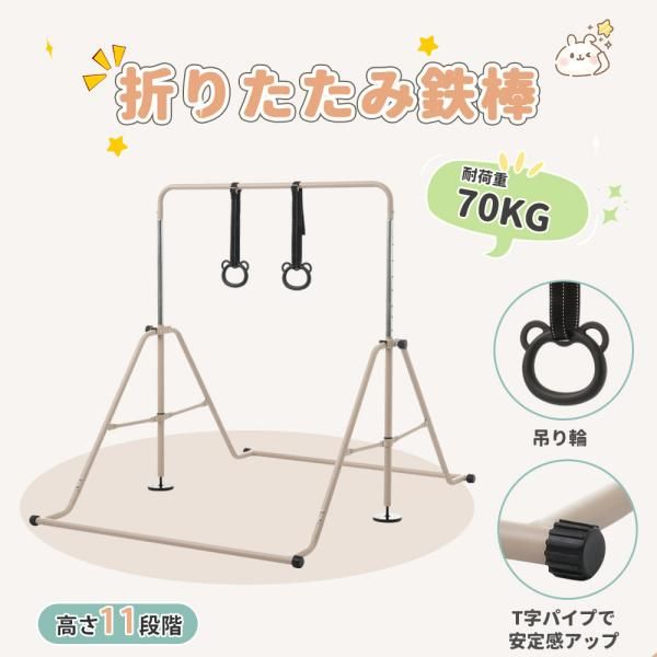 鉄棒 子供用 11段階調節 吊り輪付き 鉄棒 室内 屋外 てつぼう さか