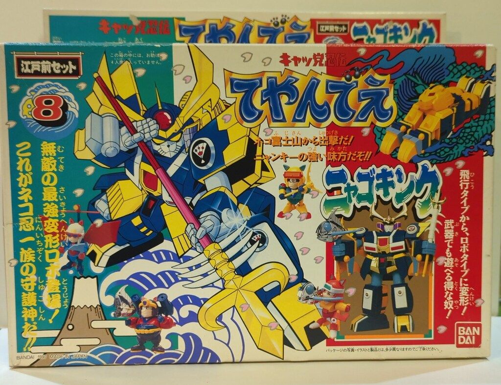 バンダイ 江戸前セット ニャゴキング 8