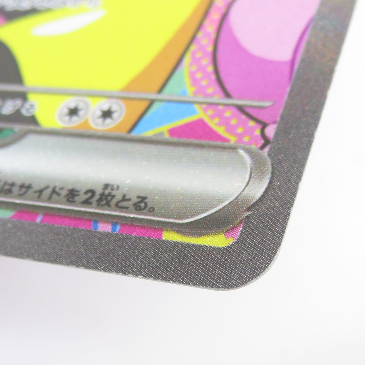 ポケモンカード ナンジャモのハラバリーex M2a 236/193 SAR ※中古