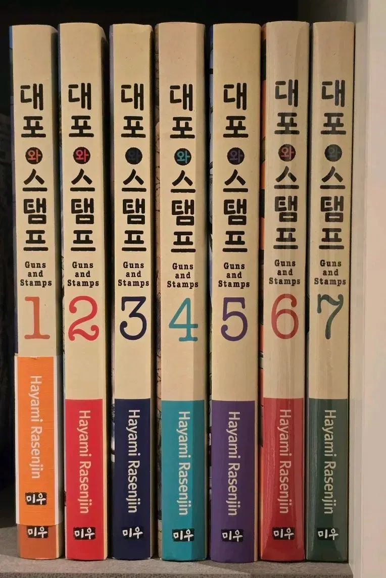 ハヤミ ラセンジーン 大砲と スタンプ 1 - 7 巻 セット