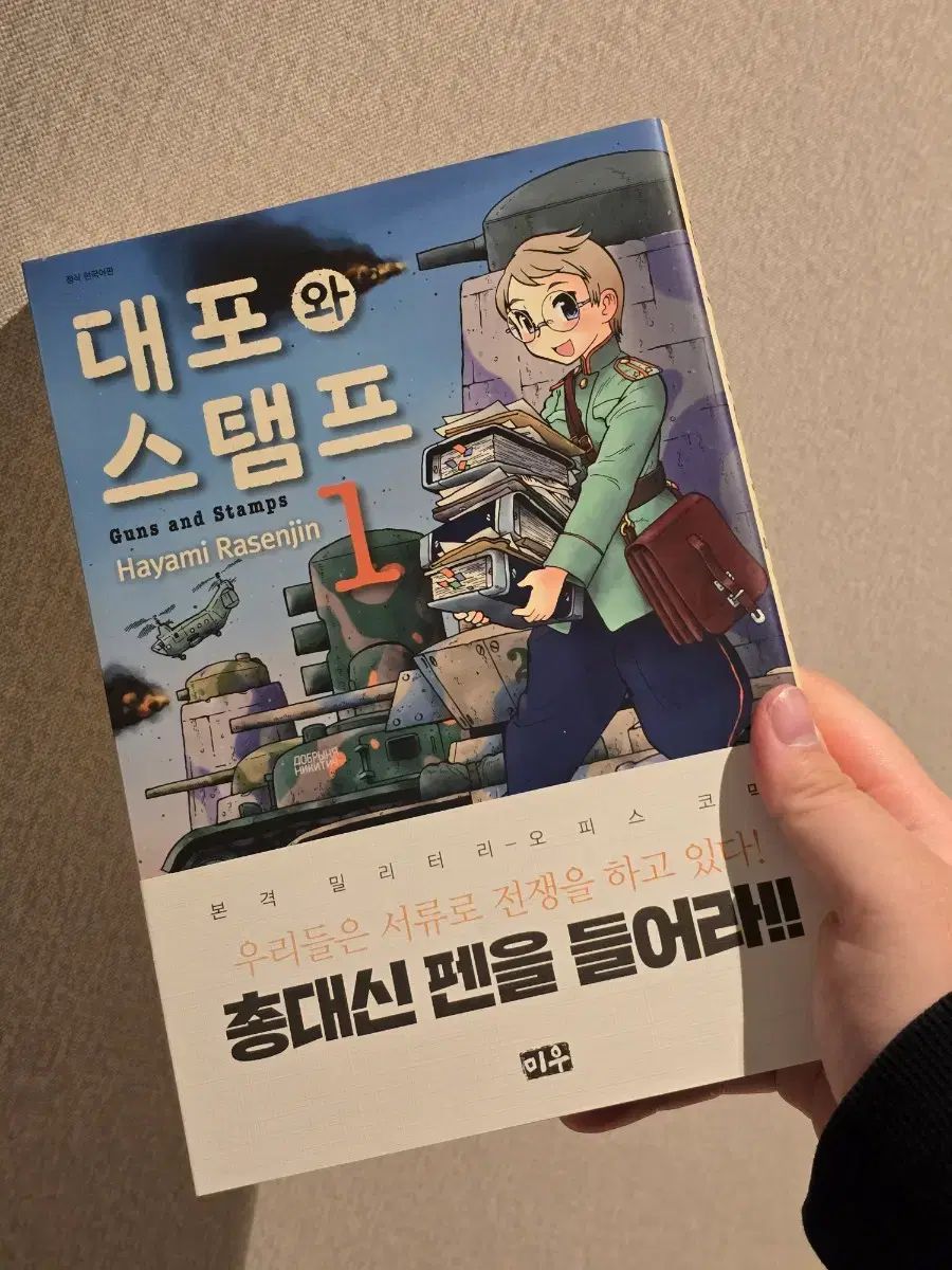 ハヤミ ラセンジーン 大砲と スタンプ 1 - 7 巻 セット