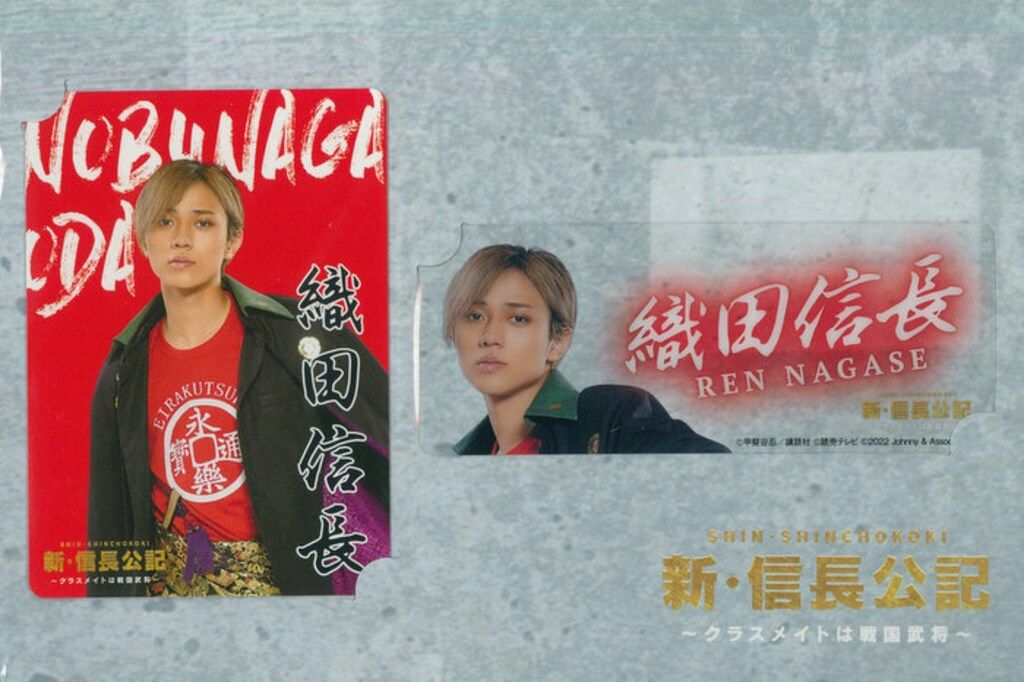 King&Prince 新・信長公記 永瀬廉 ドラマコレクションカードセット