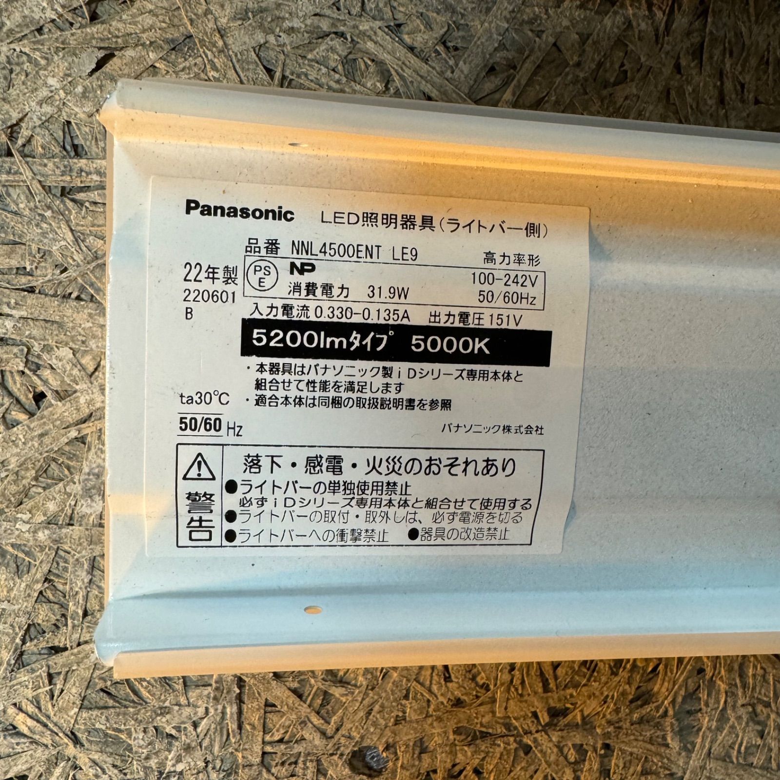 中古】パナソニック ライトバー LED照明器具 NNL4500ENT LE9＋ 