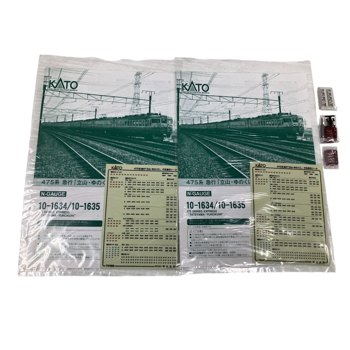 KATO 10-1634 10-1635 475系 急行「立山・ゆのくに」 基本増結 12両