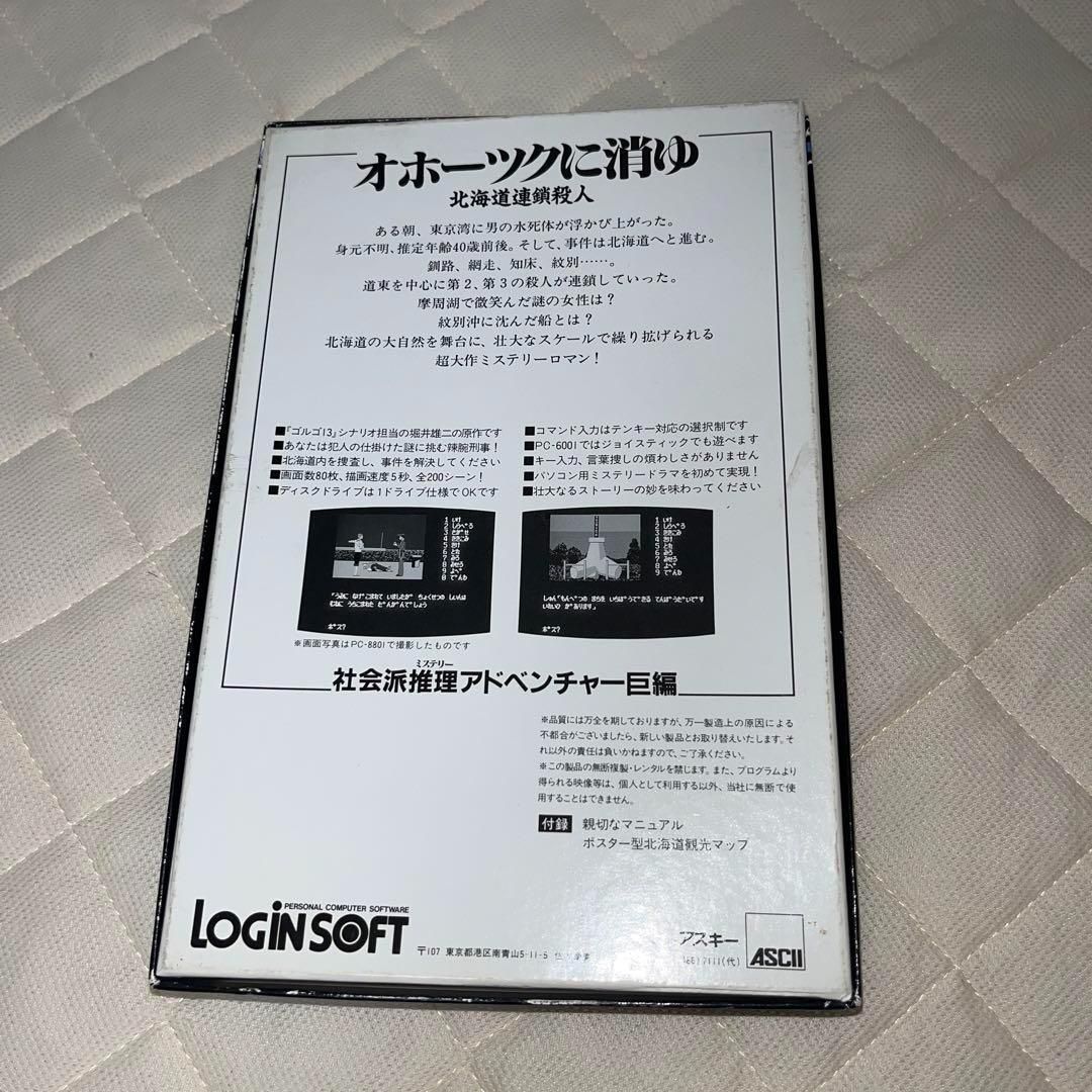 レア】オホーツクに消ゆ 北海道連鎖殺人 ☆PC-8801MkII☆ ＠＠ - メルカリ