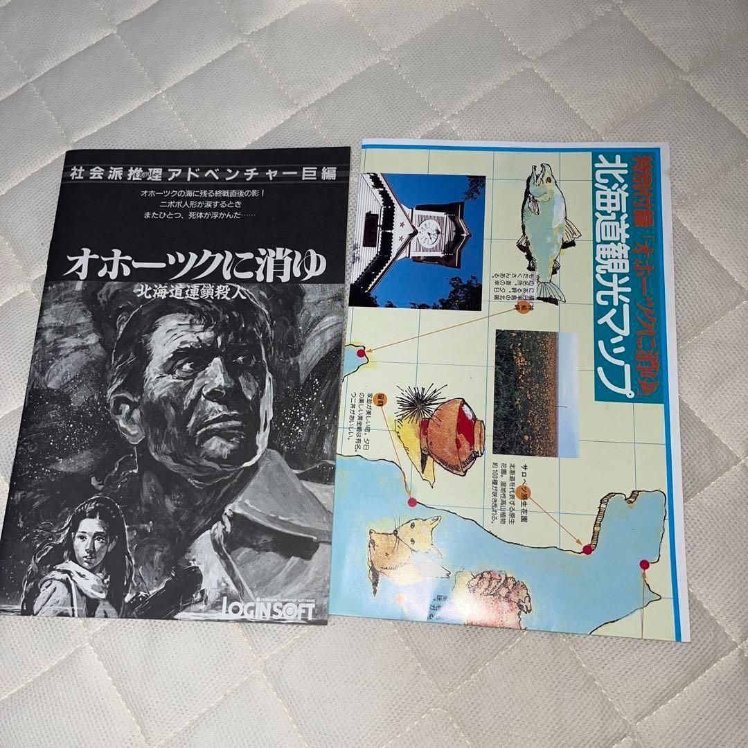 レア】オホーツクに消ゆ 北海道連鎖殺人 ☆PC-8801MkII☆ ＠＠ - メルカリ
