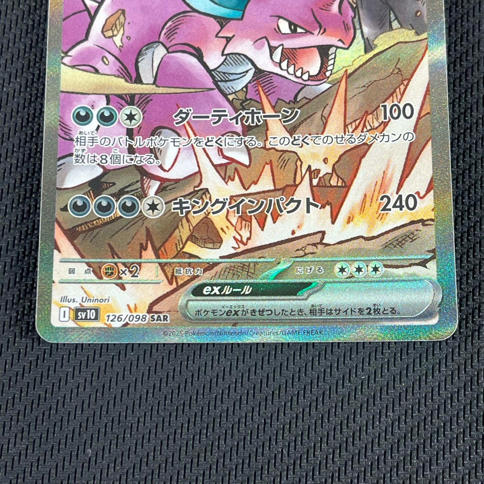 ポケカ ロケット団のニドキングex SAR 126/098/SV10/B ロケット団の