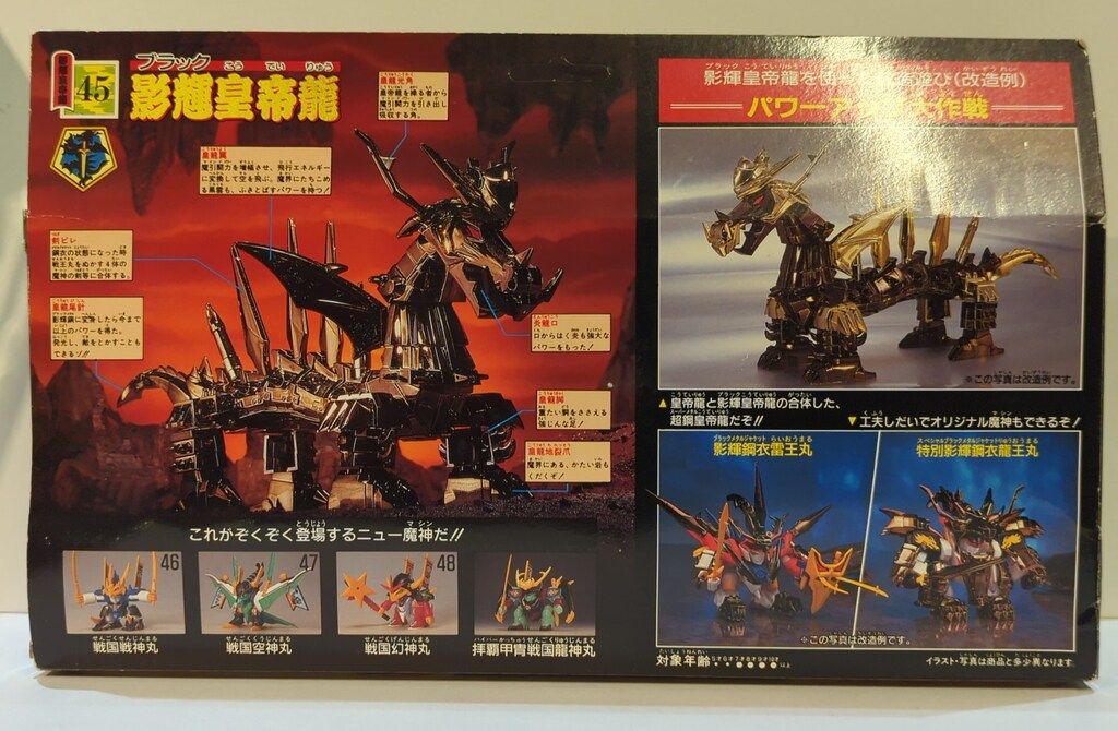 タカラ 魔神大集合 魔神英雄伝ワタル 影輝皇帝龍(ブラック皇帝龍) 45