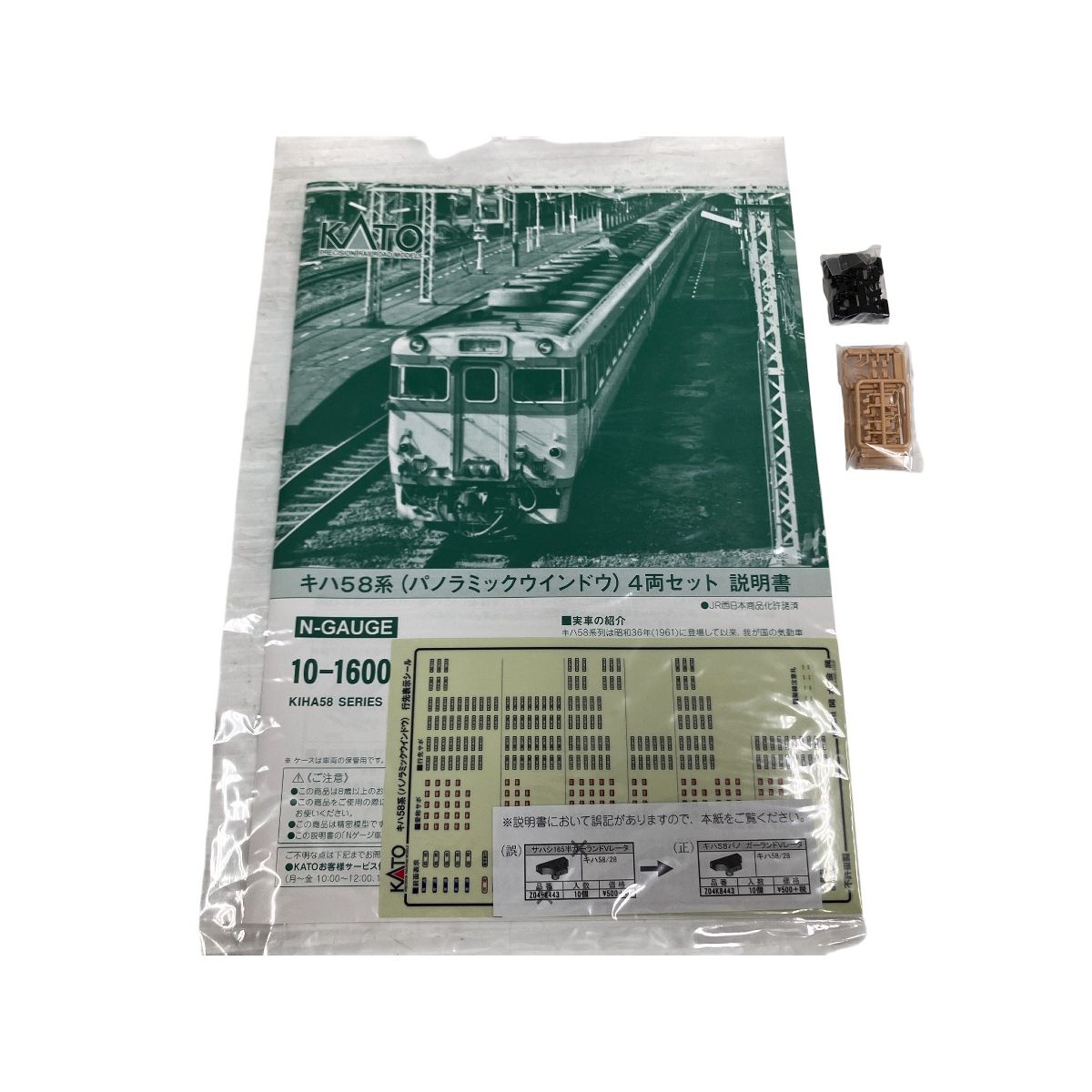 KATO Nゲージ 10-1600 キハ58 パノラミックウインドウ 4両セット 鉄道