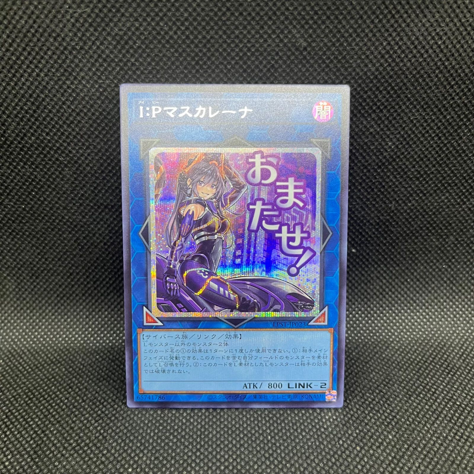 遊戯王 I:Pマスカレーナ シークレットレア - メルカリ