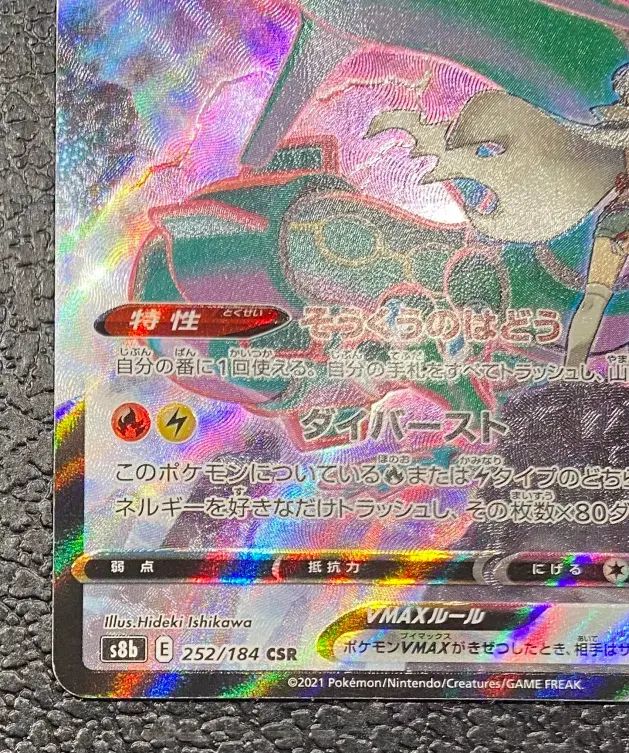 特価】レックウザVMAX 252/184/S8B/B CSR - メルカリ