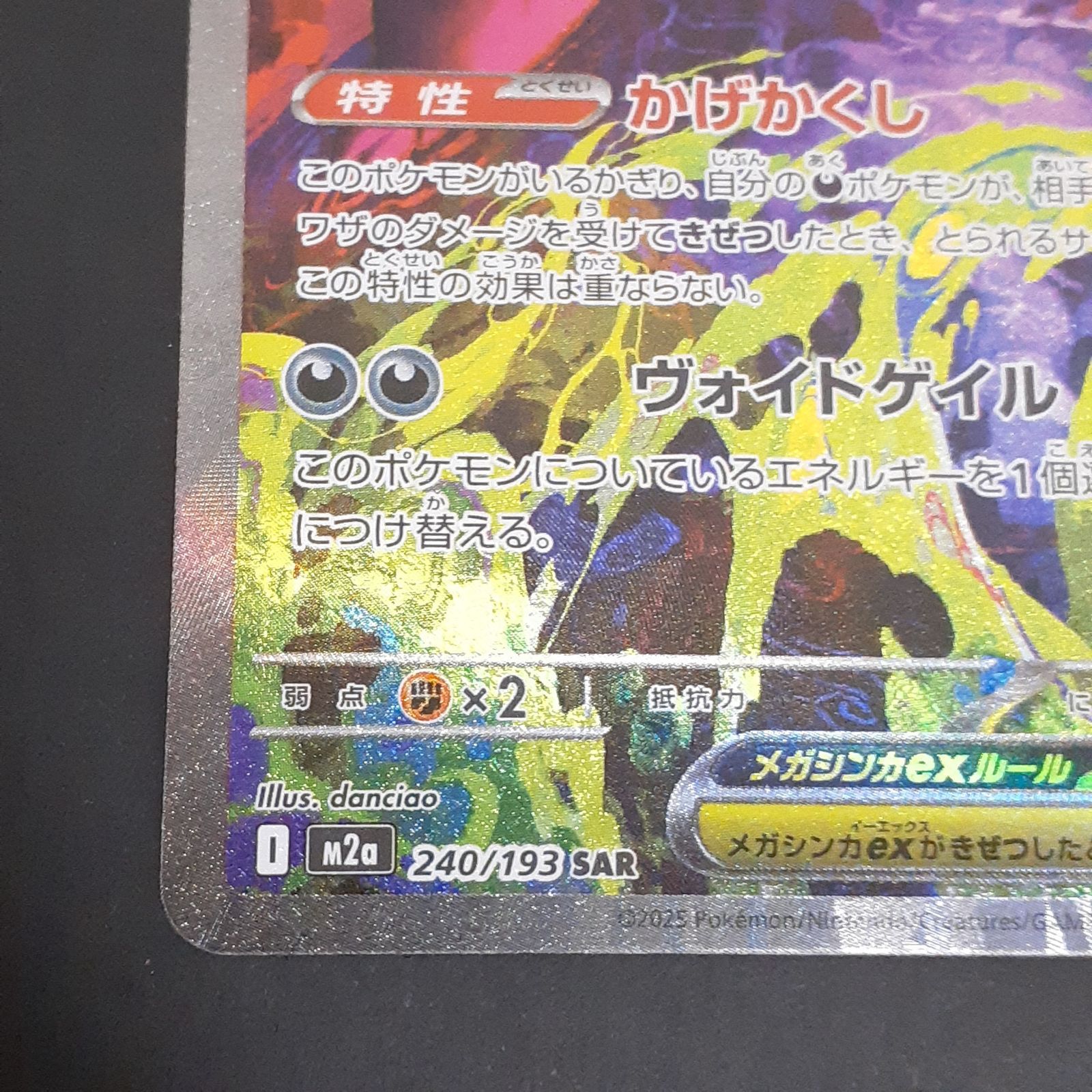 三沢店56-4-1213】ポケモンカード ポケモンカード メガゲンガーex SAR