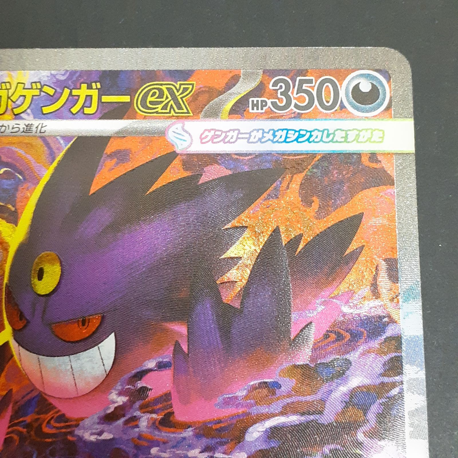 三沢店56-4-1213】ポケモンカード ポケモンカード メガゲンガーex SAR