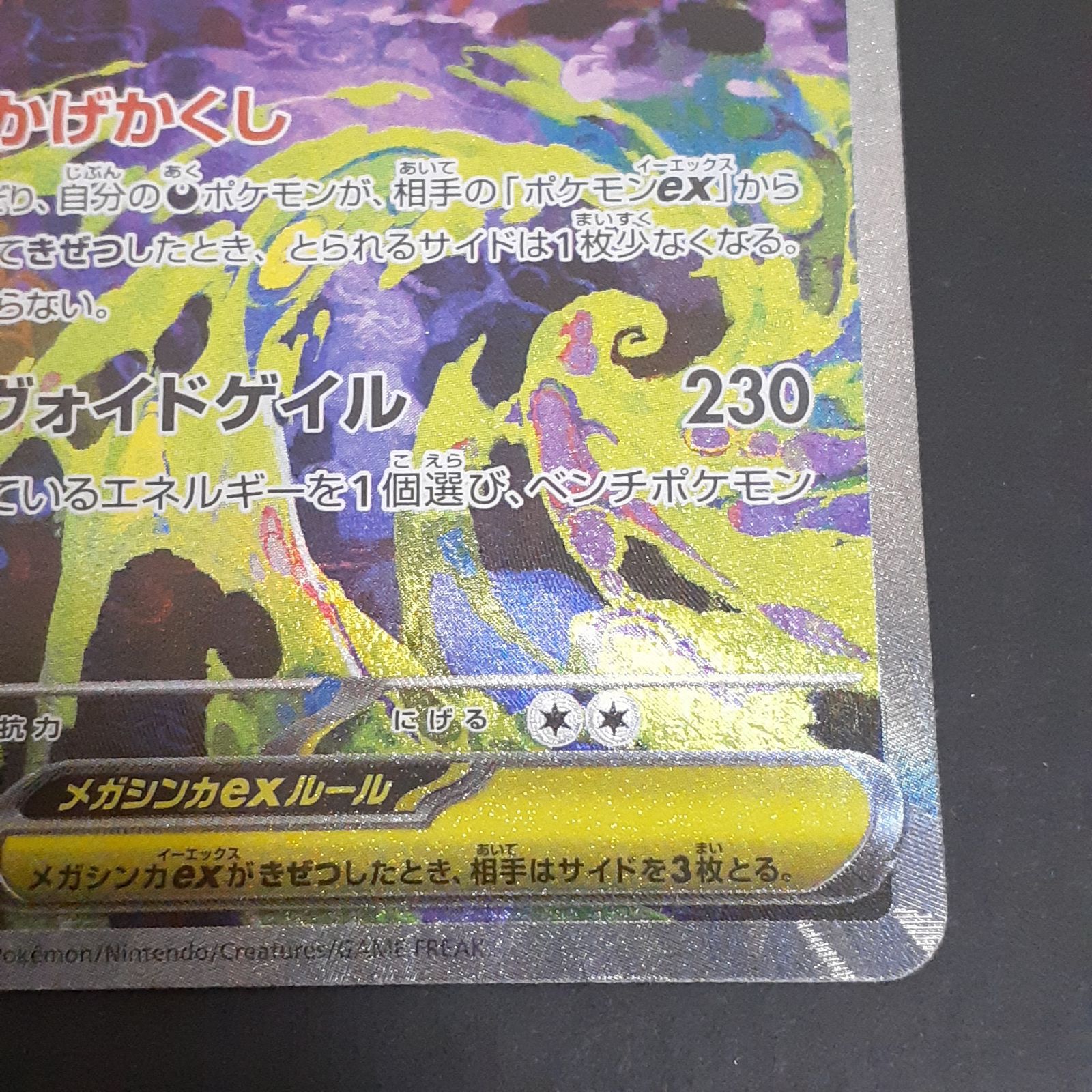 三沢店56-4-1213】ポケモンカード ポケモンカード メガゲンガーex SAR