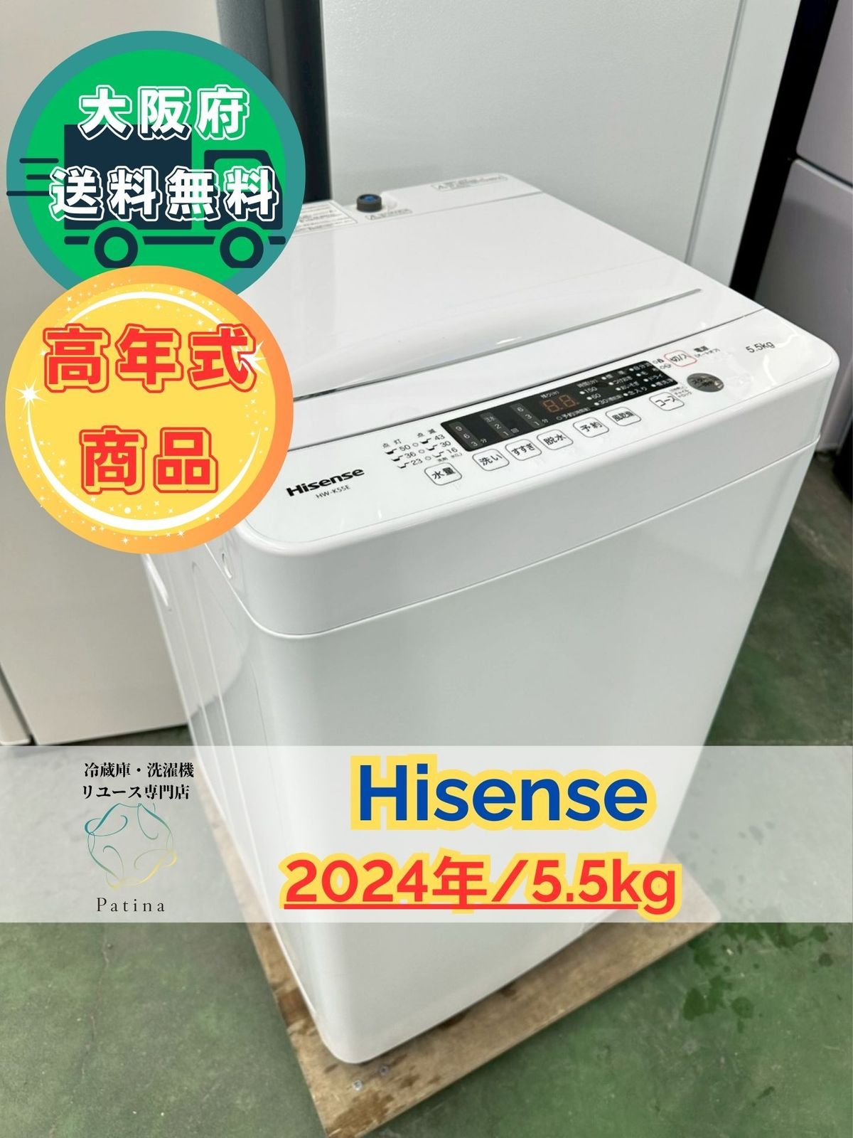 高年式 大阪 3か月保障付き 洗濯機 ハイセンス 5 kg HW K 55 E IS 1047