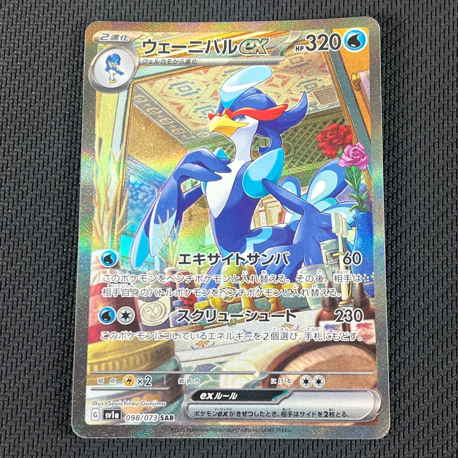 ポケカ ウェーニバルex SAR 098/073/SV1A/B トリプレットビート - メルカリ