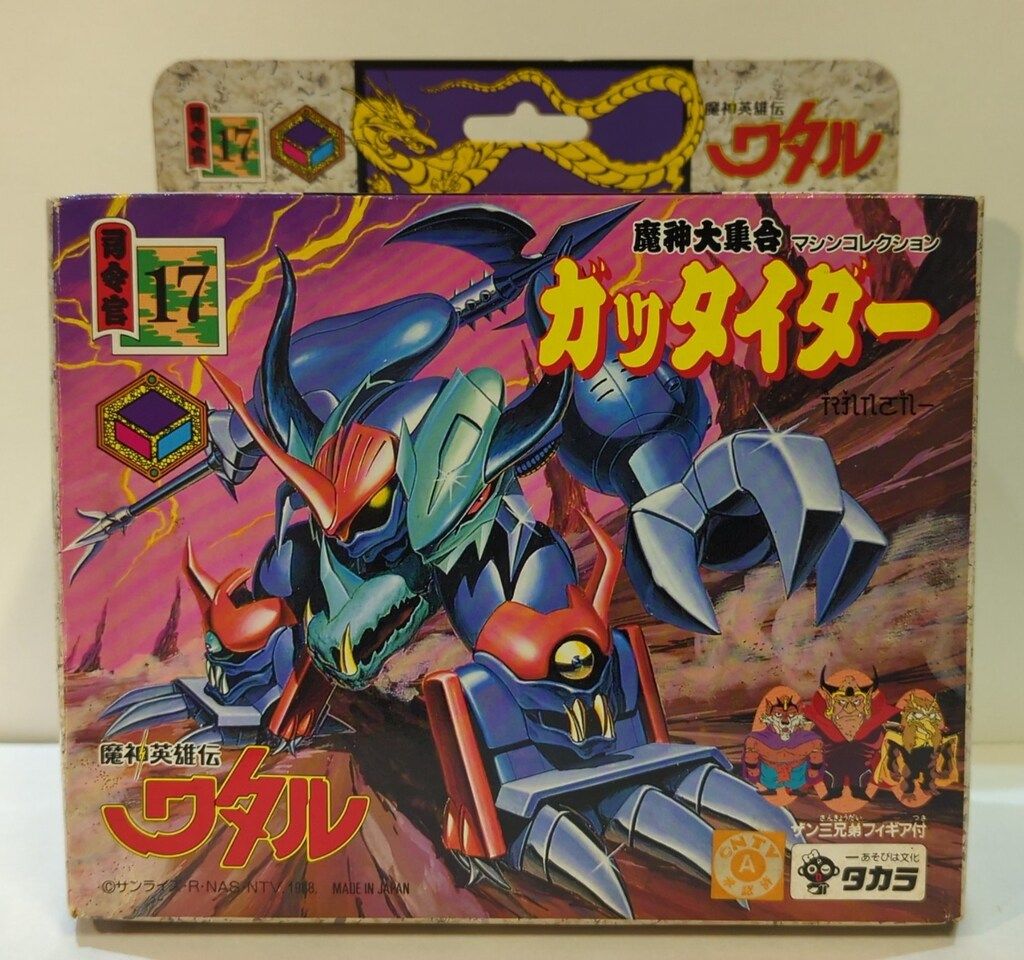 タカラ 魔神大集合 魔神英雄伝ワタル ガッタイダー 17