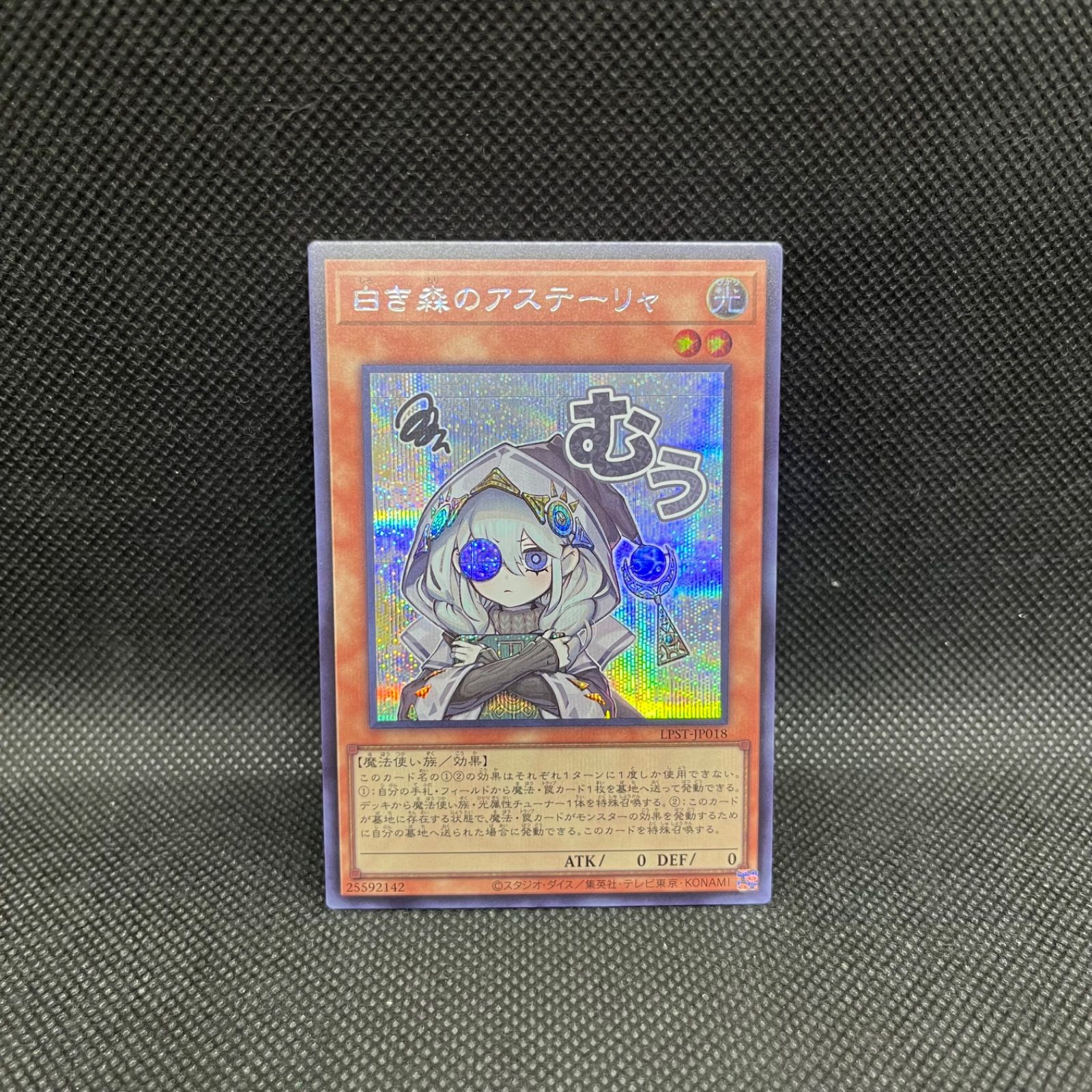 メルカリ便　美品　白き森のアステーリャ　25thシークレット 遊戯王 白き森のアステーリャ シークレットレア - メルカリ