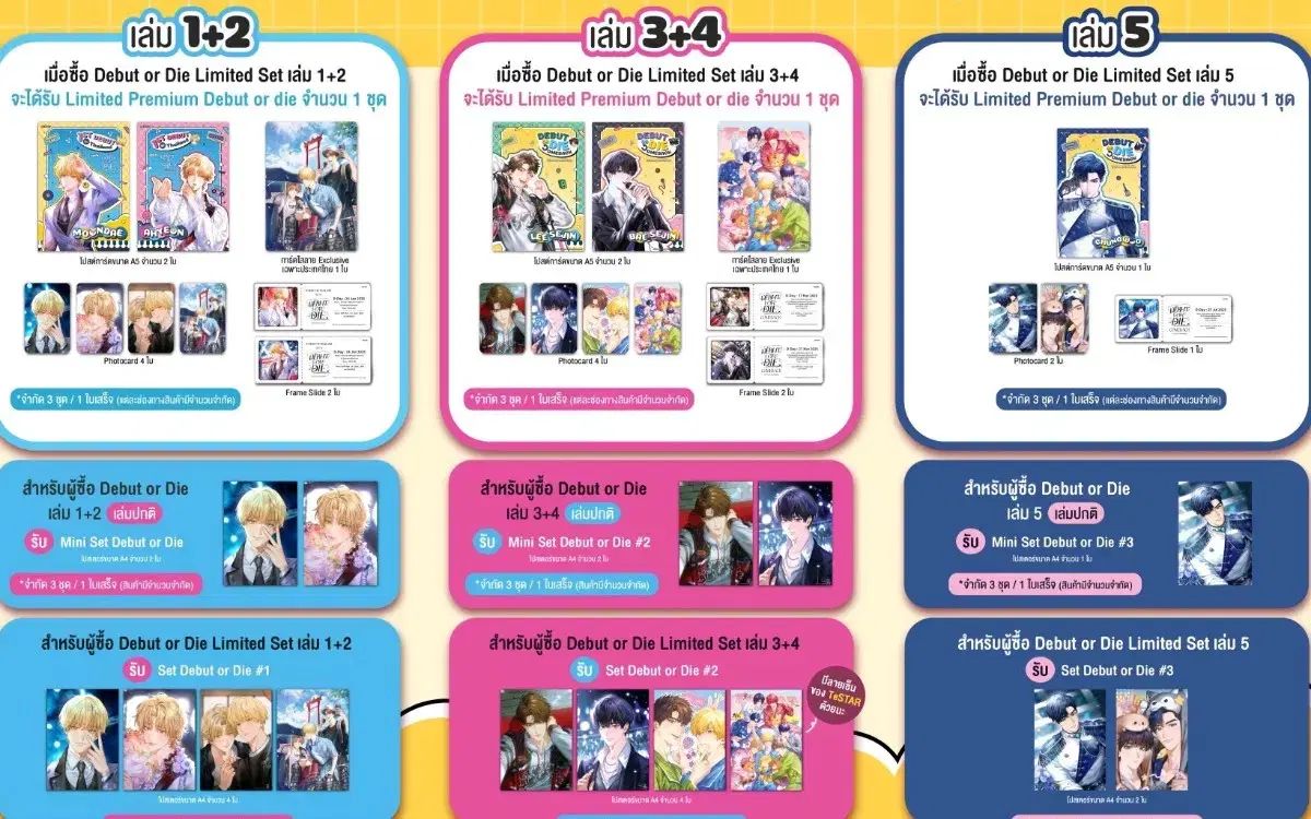 デビューできないと死ぬ病気にかかってしまいました タイ版 モデル 1 5 巻 まとめ