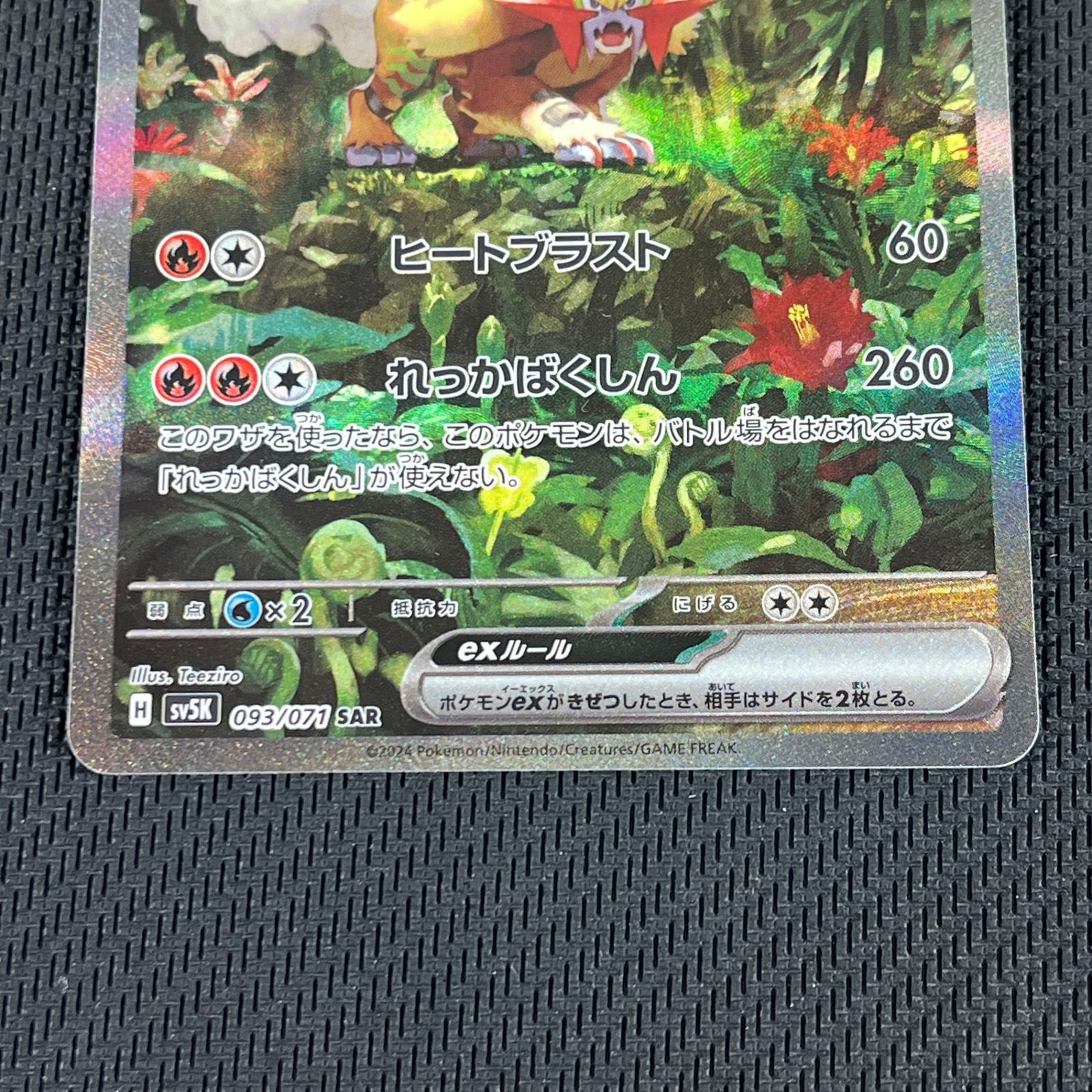 ポケカ ウガツホムラex SAR 093/071/SV5K/B ワイルドフォース - メルカリ