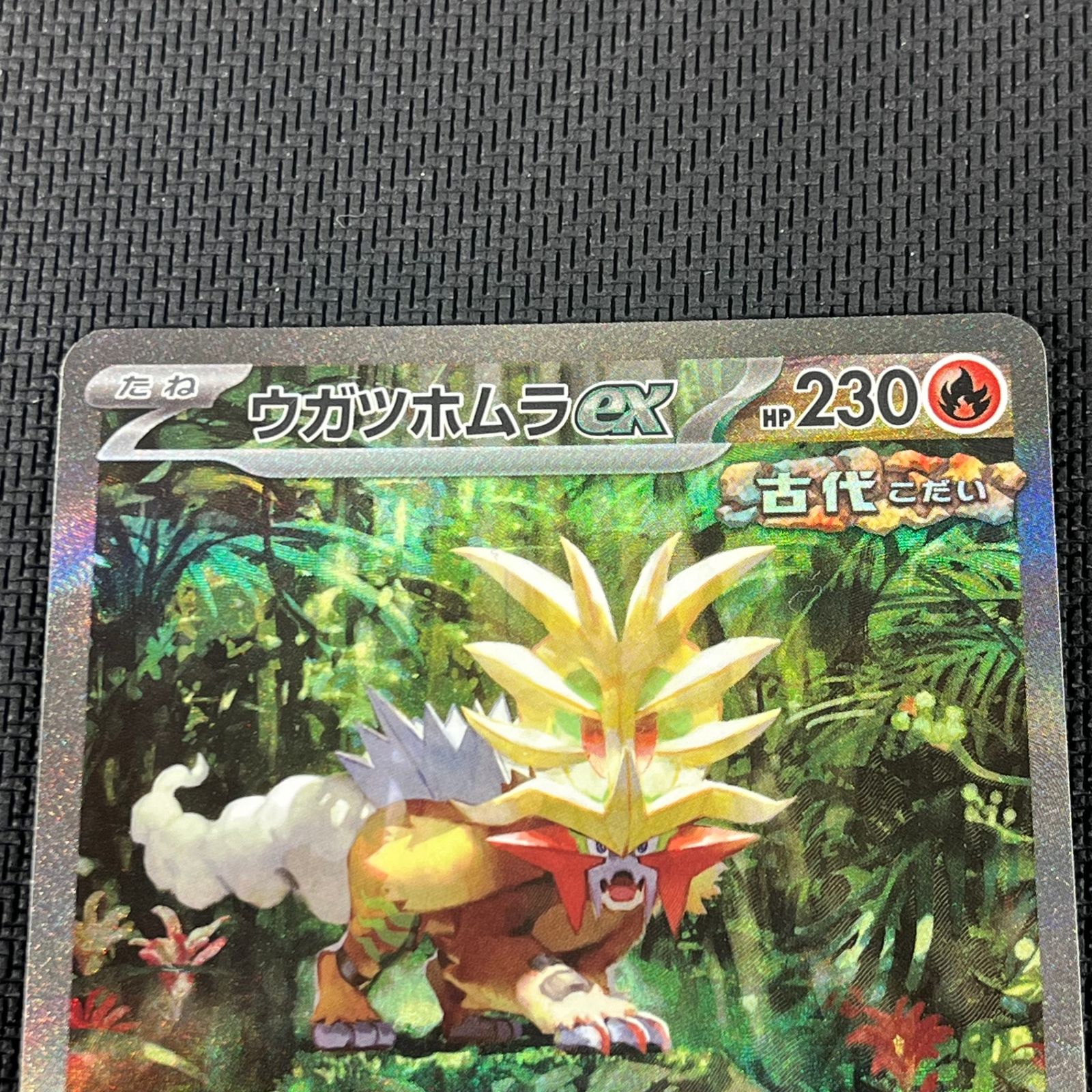 ポケカ ウガツホムラex SAR 093/071/SV5K/B ワイルドフォース - メルカリ
