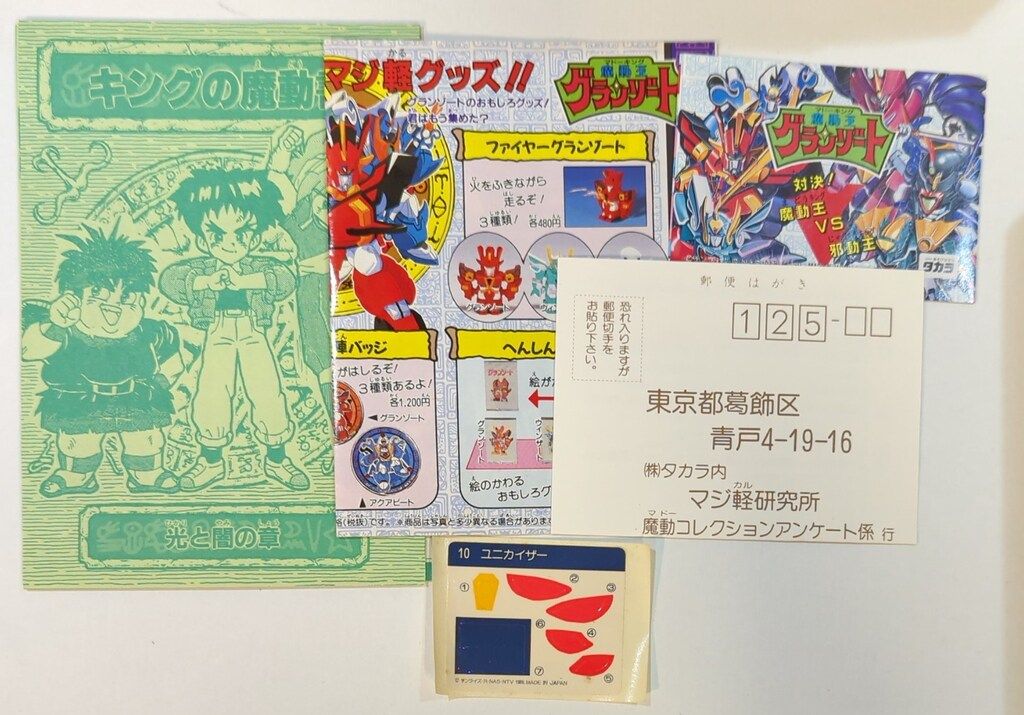 魔動 ユニカイザー2号