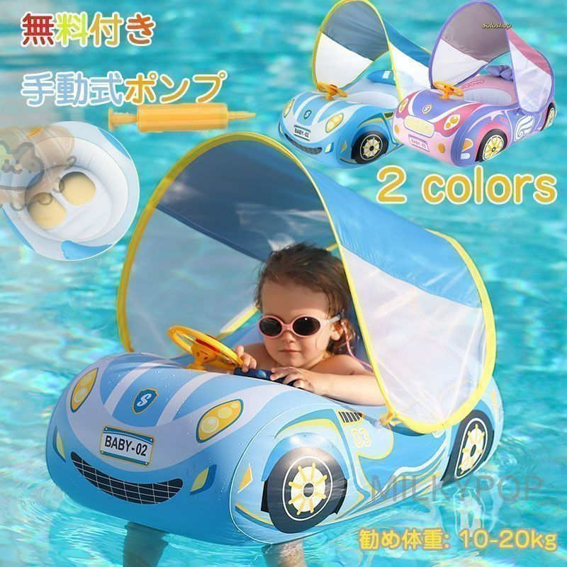 【新品未使用】浮き輪 足入れ 幼児用 ベビーフロート屋根付き ベビー用 赤ちゃんうきわ 男の子 女の子 海フロート お風呂 外遊び 海 プール