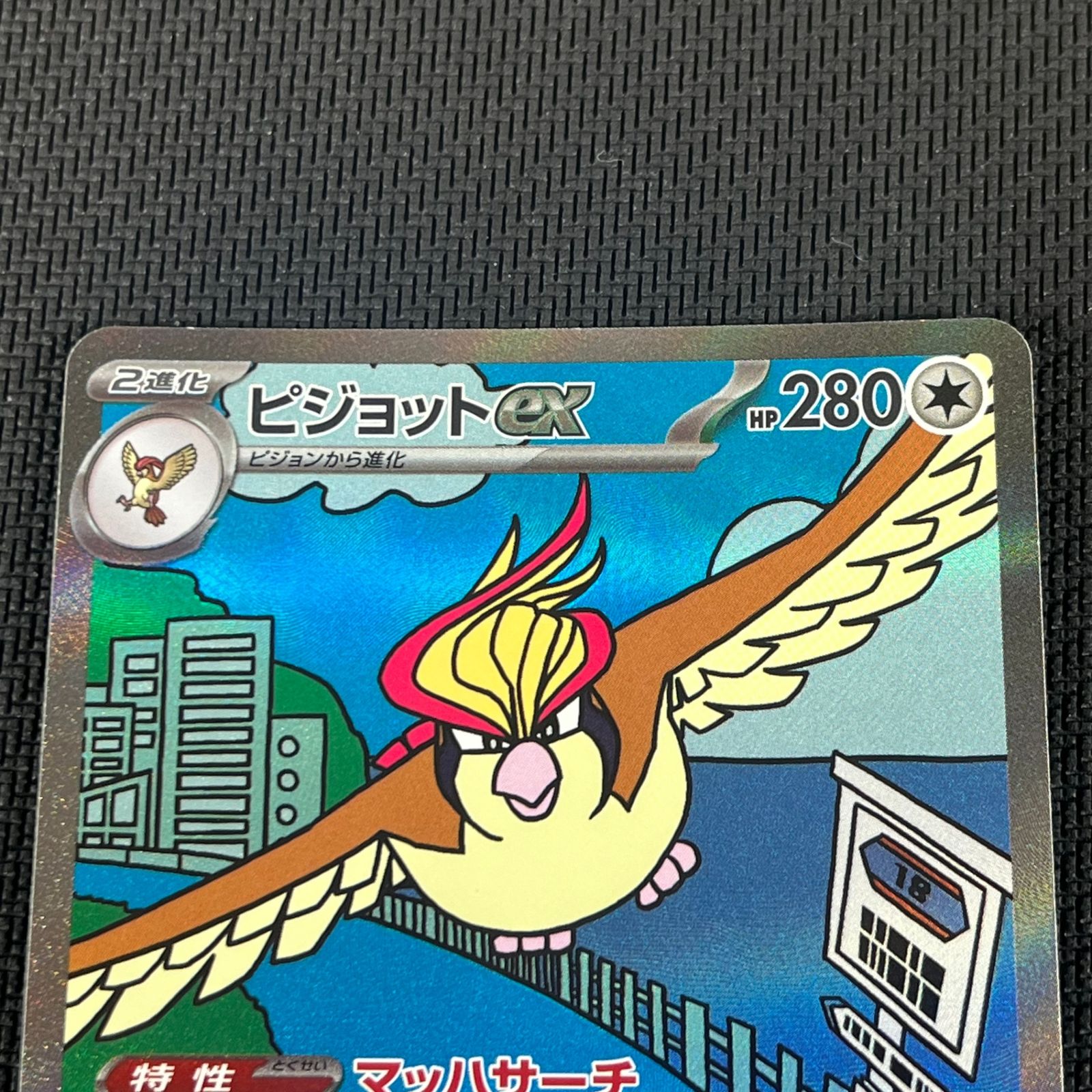 ポケカ ピジョットex SAR 2枚セット 136/108/SV3/B 黒炎の支配者