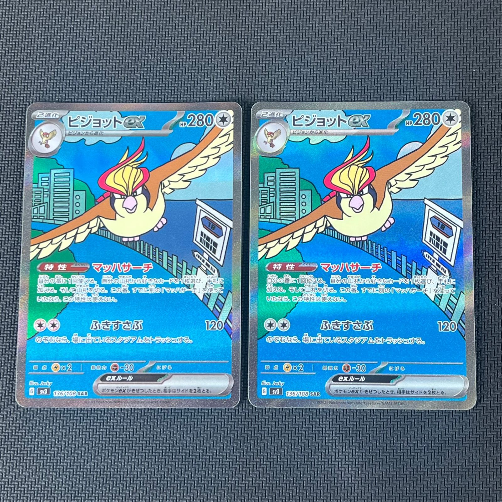 ポケカ ピジョットex SAR 2枚セット 136/108/SV3/B 黒炎の支配者