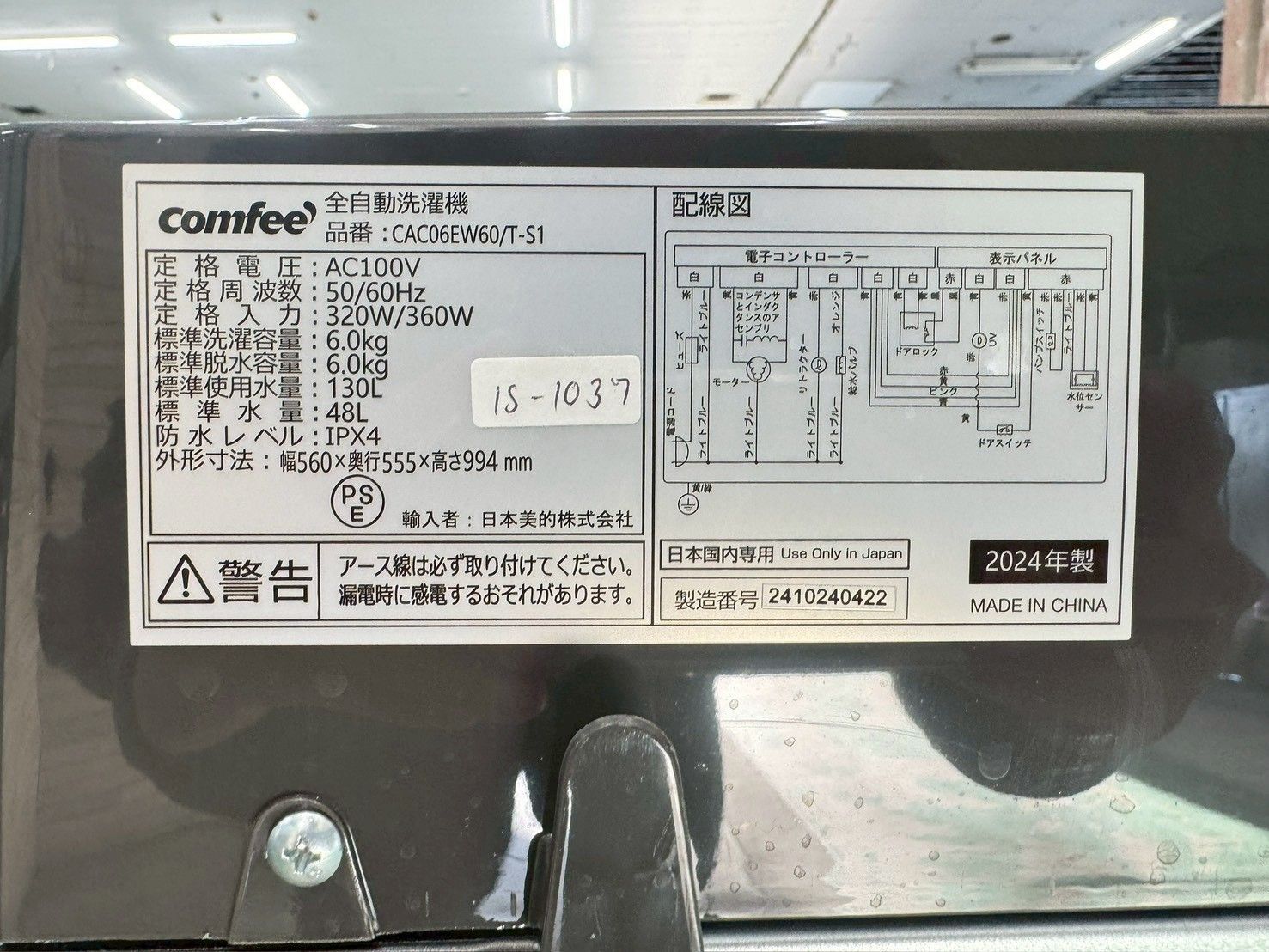 高年式】大阪送料無料☆3か月保障付き☆洗濯機☆コンフィー☆6kg☆2024