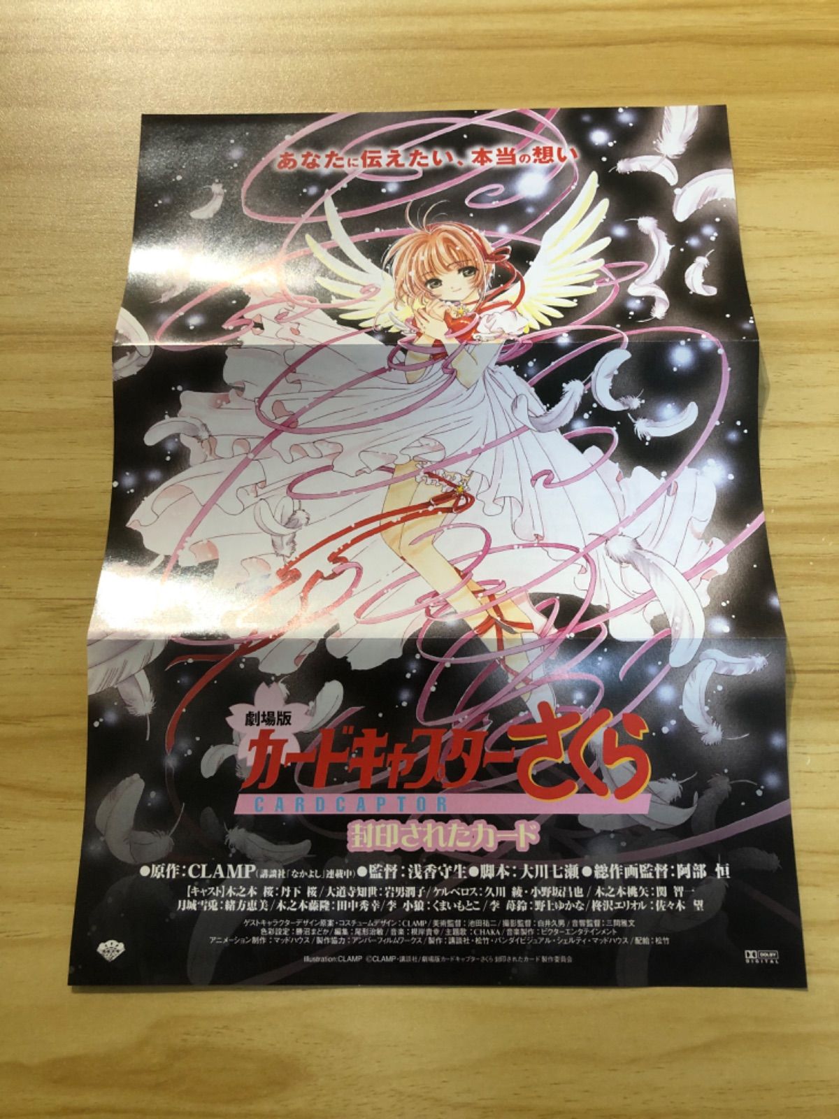 中古][DVD] カードキャプターさくら(18) セル版 / M02643 - メルカリ