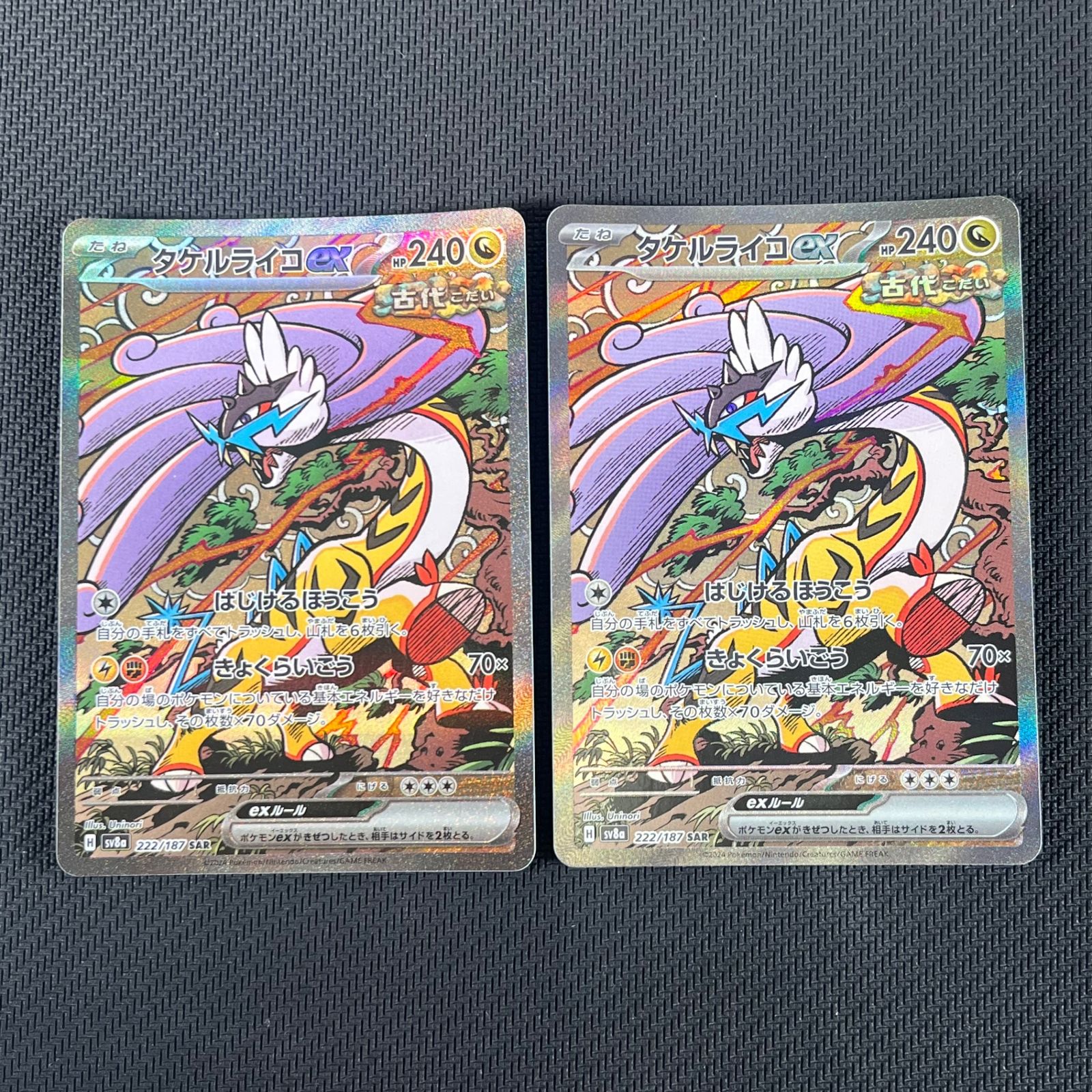 タケルライコex SAR 4枚セット ポケカ タケルライコex SAR 4枚セット 222/187/SV8A/B テラスタフェス