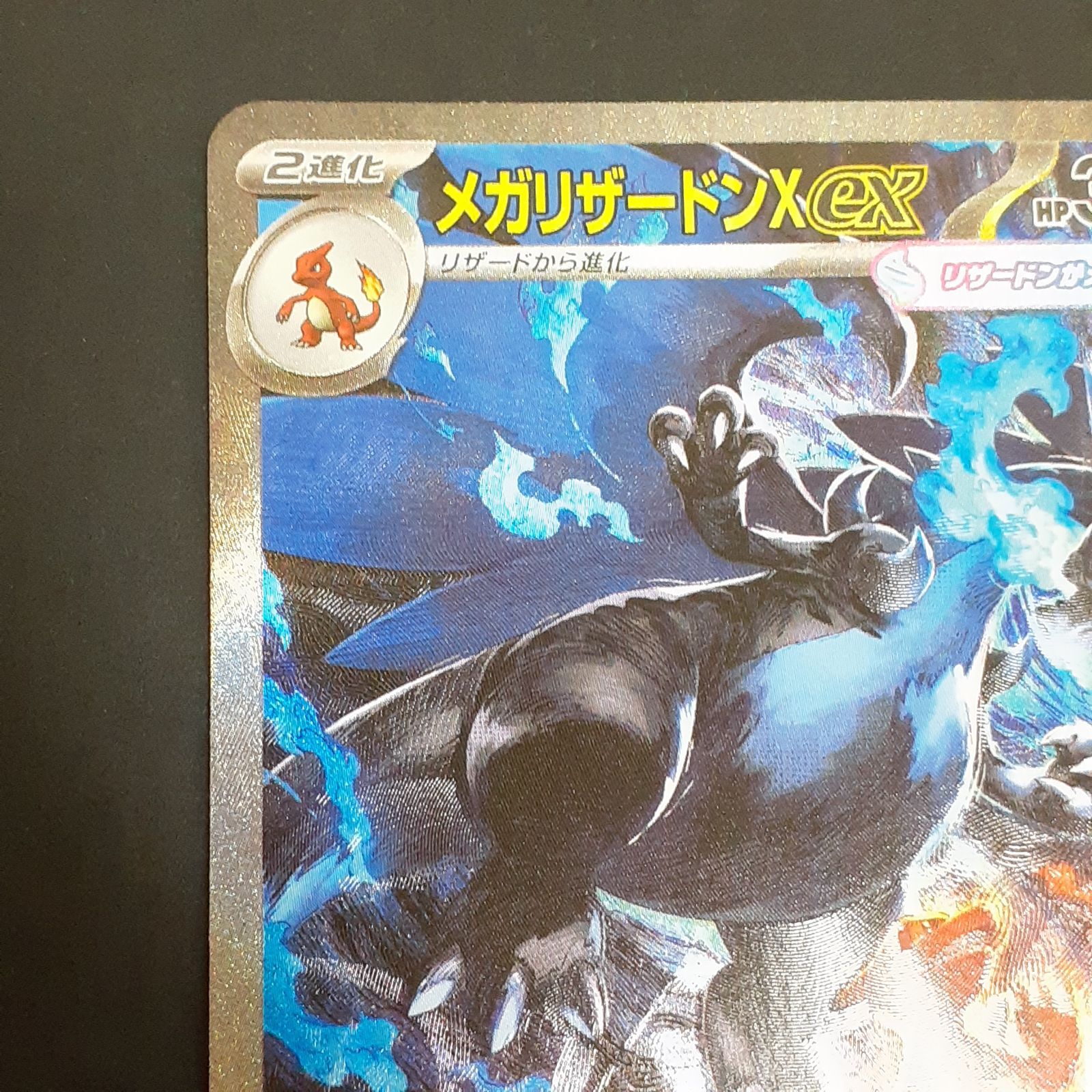 ポケカ【メガリザードンXex】SAR◆メルカリ便発送◆ 三沢店56-3-1213】ポケモンカード ポケモンカードゲーム メガ